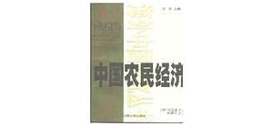 中国农民经济：河北和山东的农民发展,1890～1949