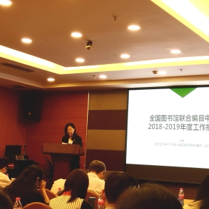 南京图书馆派员参加全国联编会议