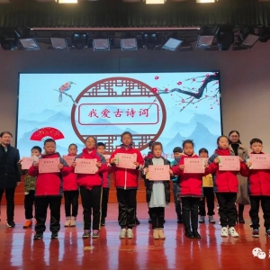 盐城市建湖县第二实验小学举办“我爱古诗词”古诗词讲解大赛 ...