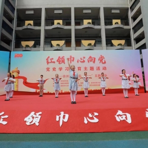 徐州市大马路小学开展党史学习教育