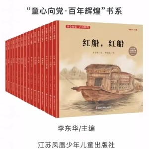 苏少社“童心向党·百年辉煌”主题绘本荣获“2021年度桂冠童书” ...