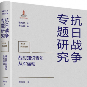 聚焦“战时知识青年从军运动”，再现抗战往事