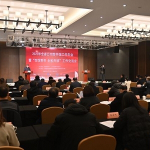 2022年江苏公共图书馆工作年会在南京举行